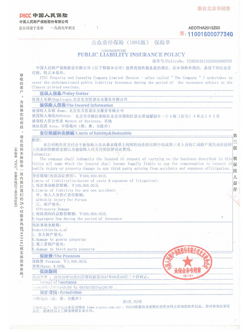公眾責任保險