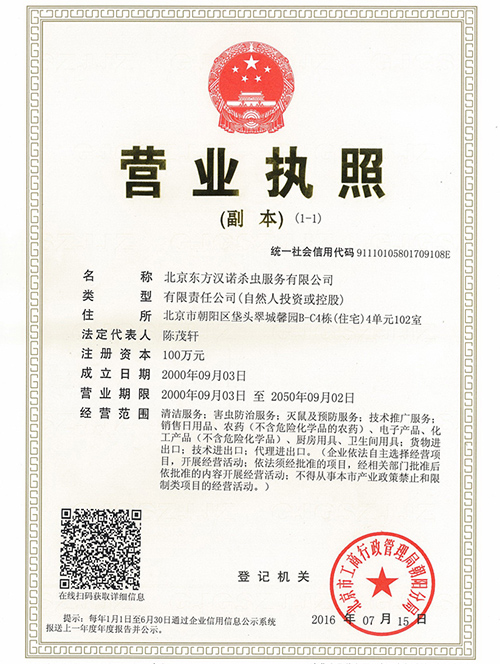 營業執照